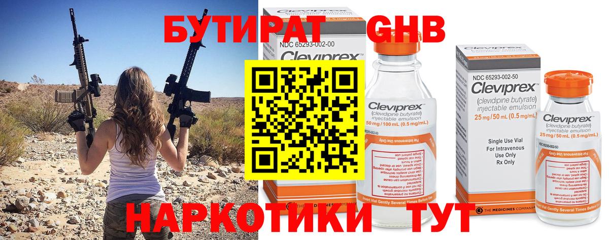 Бутират  Вход с VPN  Санкт-Петербург  БУТИРАТ BDO 