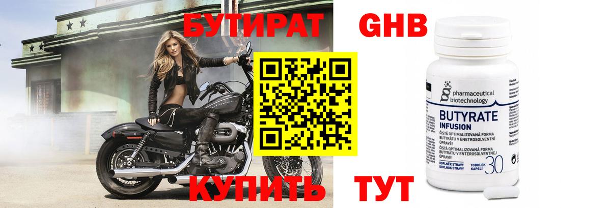 Бутират 1.4BDO Санкт-Петербург