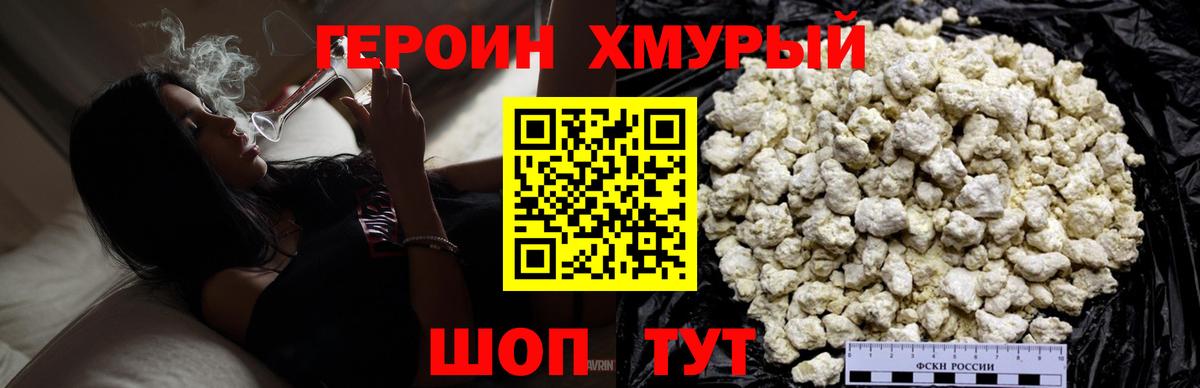 Героин VHQ Санкт-Петербург