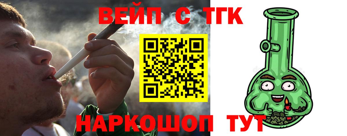 Санкт-Петербург  ТГК вейп с тгк  купить   Вход с VPN 